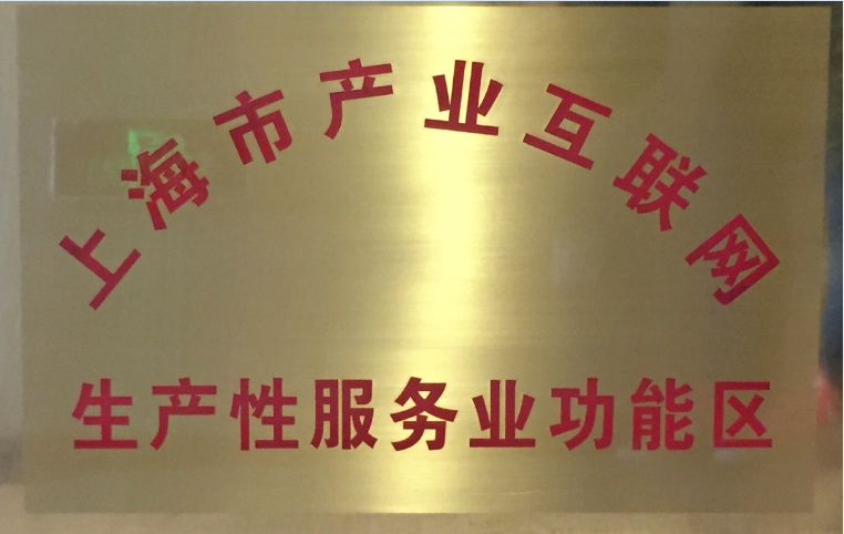 上海市生产性服务业功能区